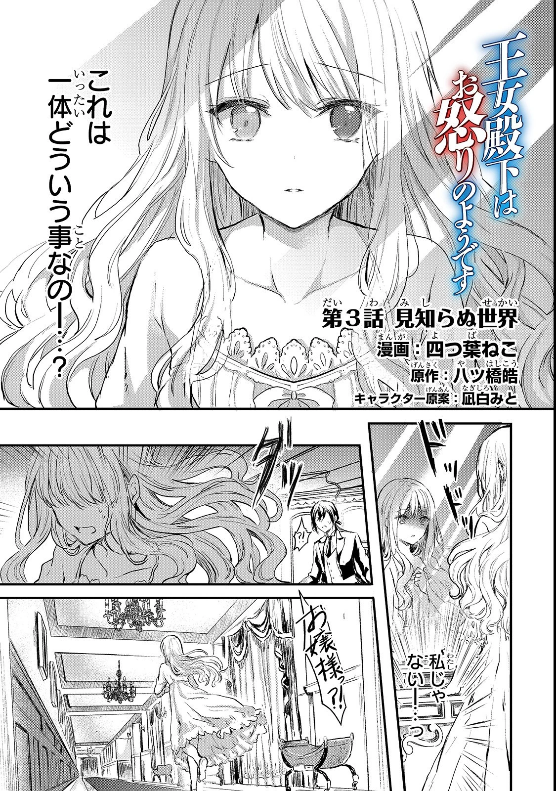 王女殿下はお怒りのようです 第3話 - 1