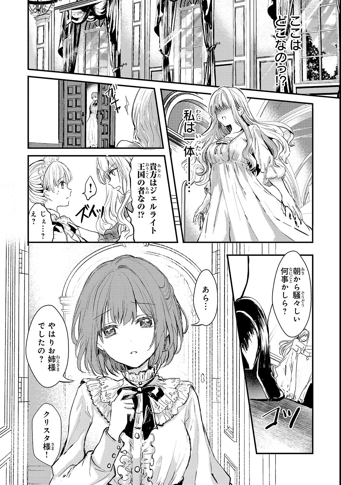 王女殿下はお怒りのようです 第3話 - 2