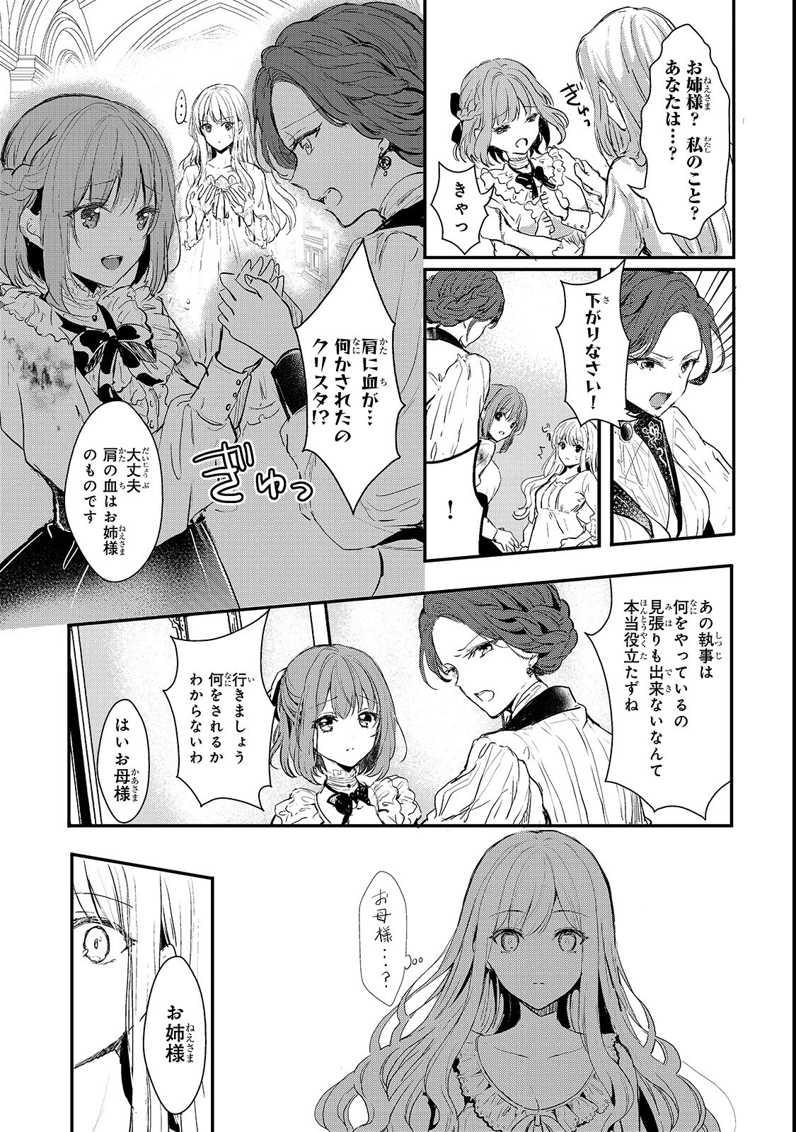 王女殿下はお怒りのようです 第3話 - 3