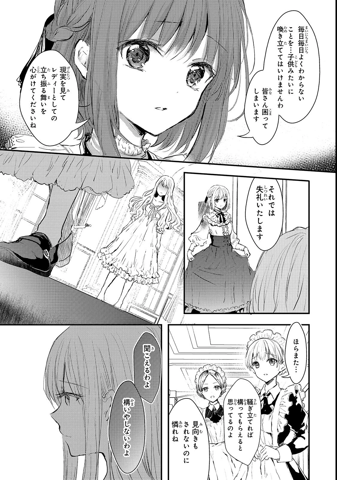 王女殿下はお怒りのようです 第3話 - 4