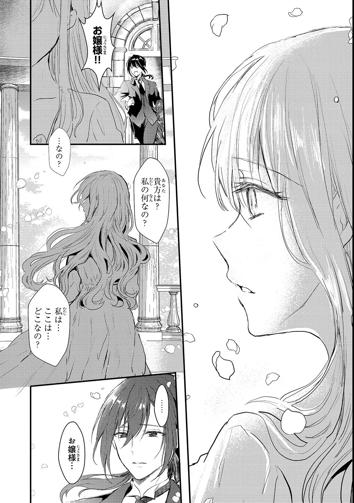 王女殿下はお怒りのようです 第3話 - 8