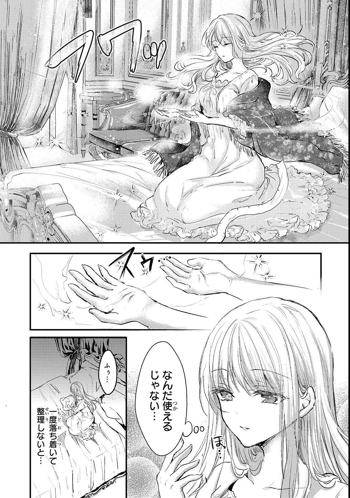王女殿下はお怒りのようです 第3話 - 11