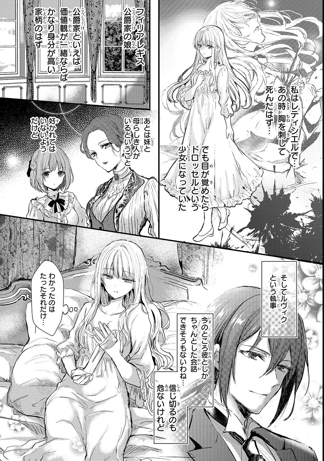 王女殿下はお怒りのようです 第3話 - 12