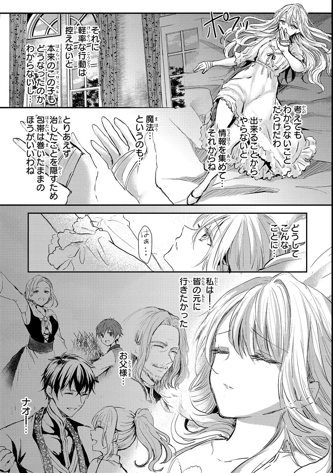 王女殿下はお怒りのようです 第3話 - 13