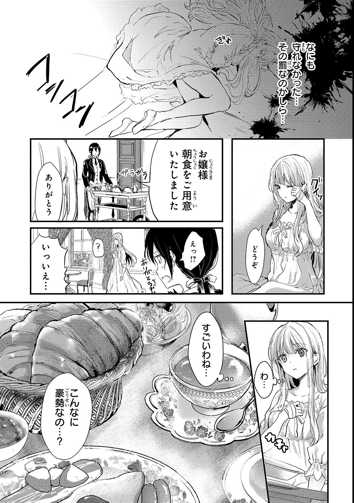 王女殿下はお怒りのようです 第3話 - 14