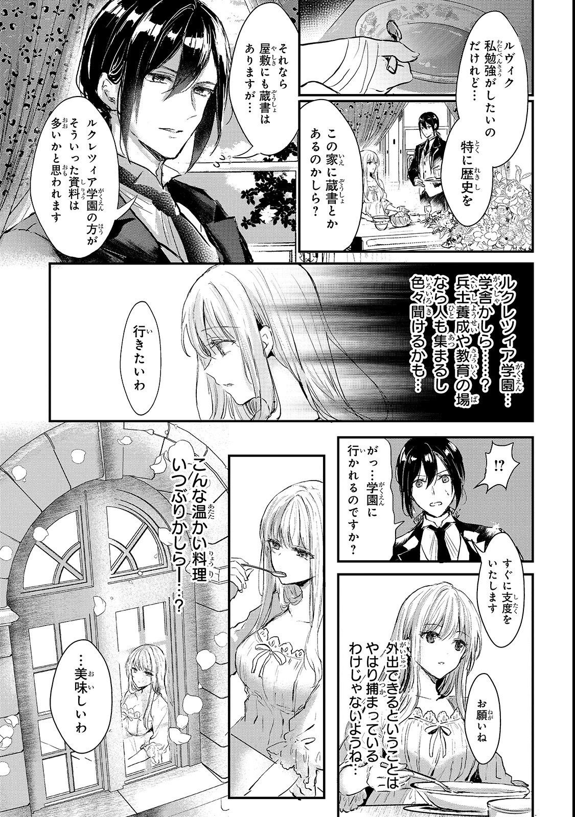 王女殿下はお怒りのようです 第3話 - 15