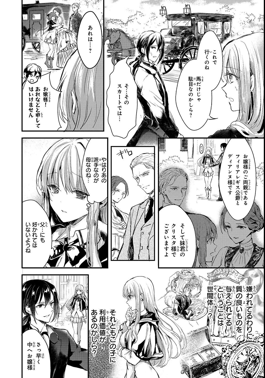 王女殿下はお怒りのようです 第3話 - 18