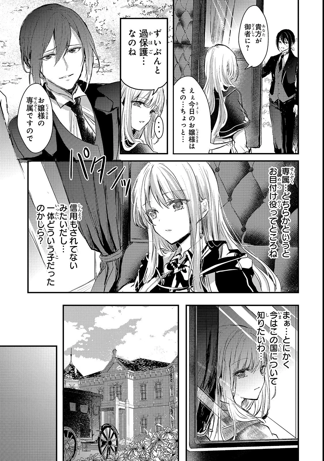 王女殿下はお怒りのようです 第3話 - 19
