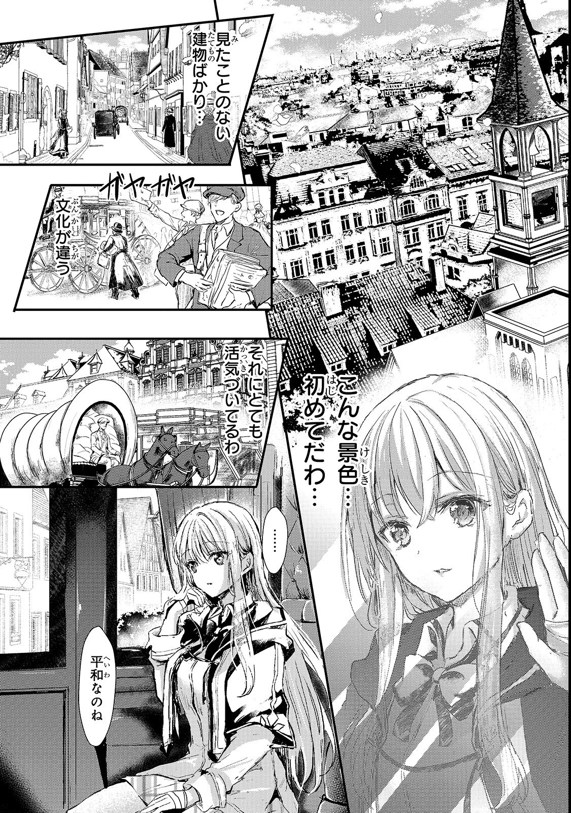 王女殿下はお怒りのようです 第3話 - 20