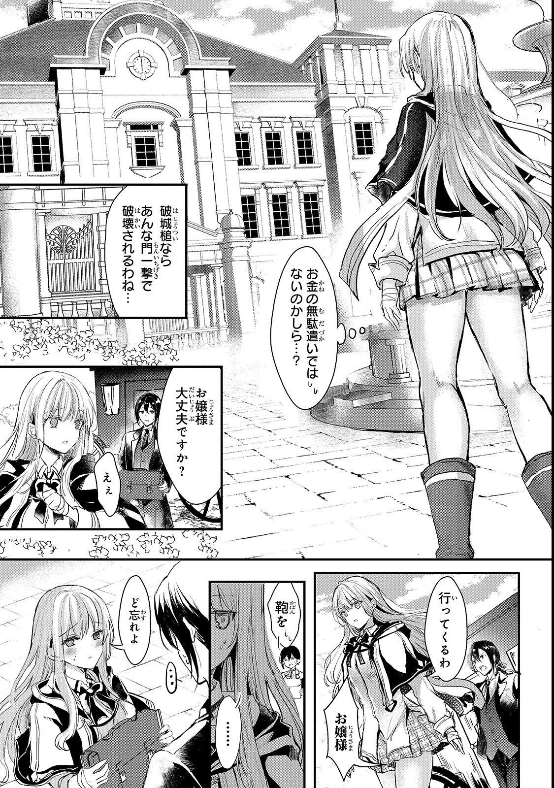 王女殿下はお怒りのようです 第3話 - 23