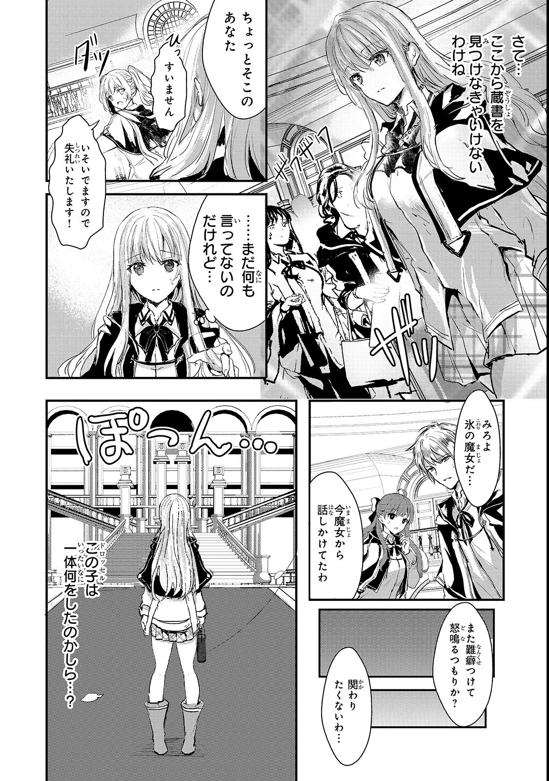 王女殿下はお怒りのようです 第3話 - 24