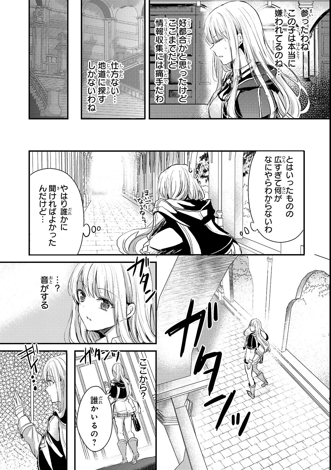 王女殿下はお怒りのようです 第3話 - 25