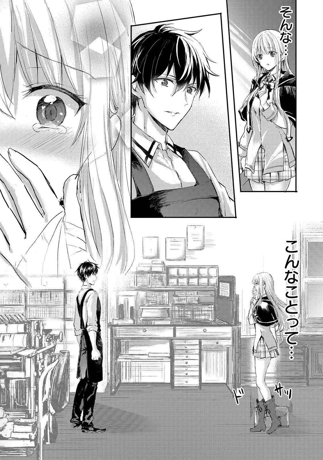 王女殿下はお怒りのようです 第4話 - 1