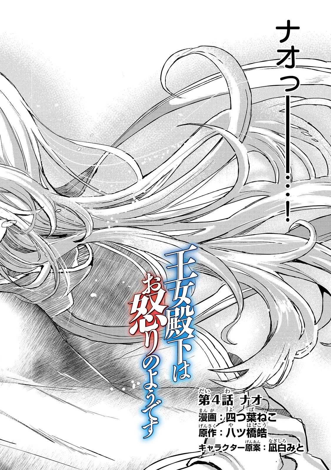 王女殿下はお怒りのようです 第4話 - 2