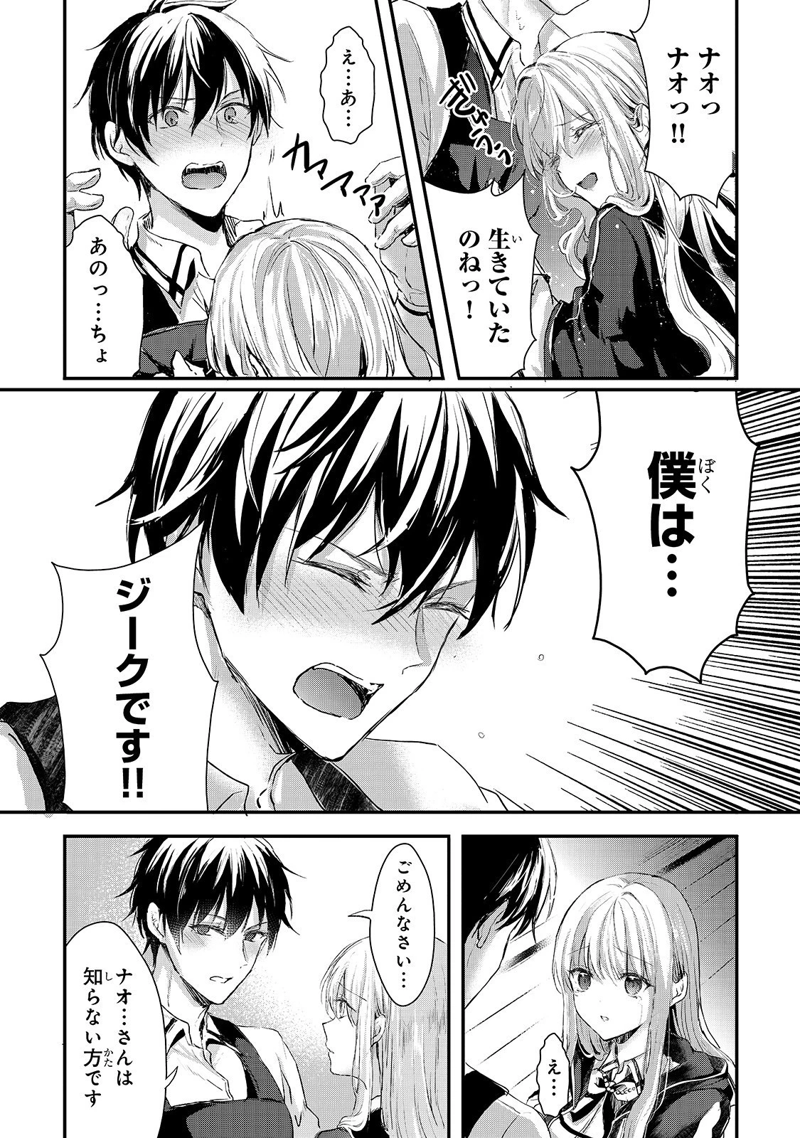 王女殿下はお怒りのようです 第4話 - 4
