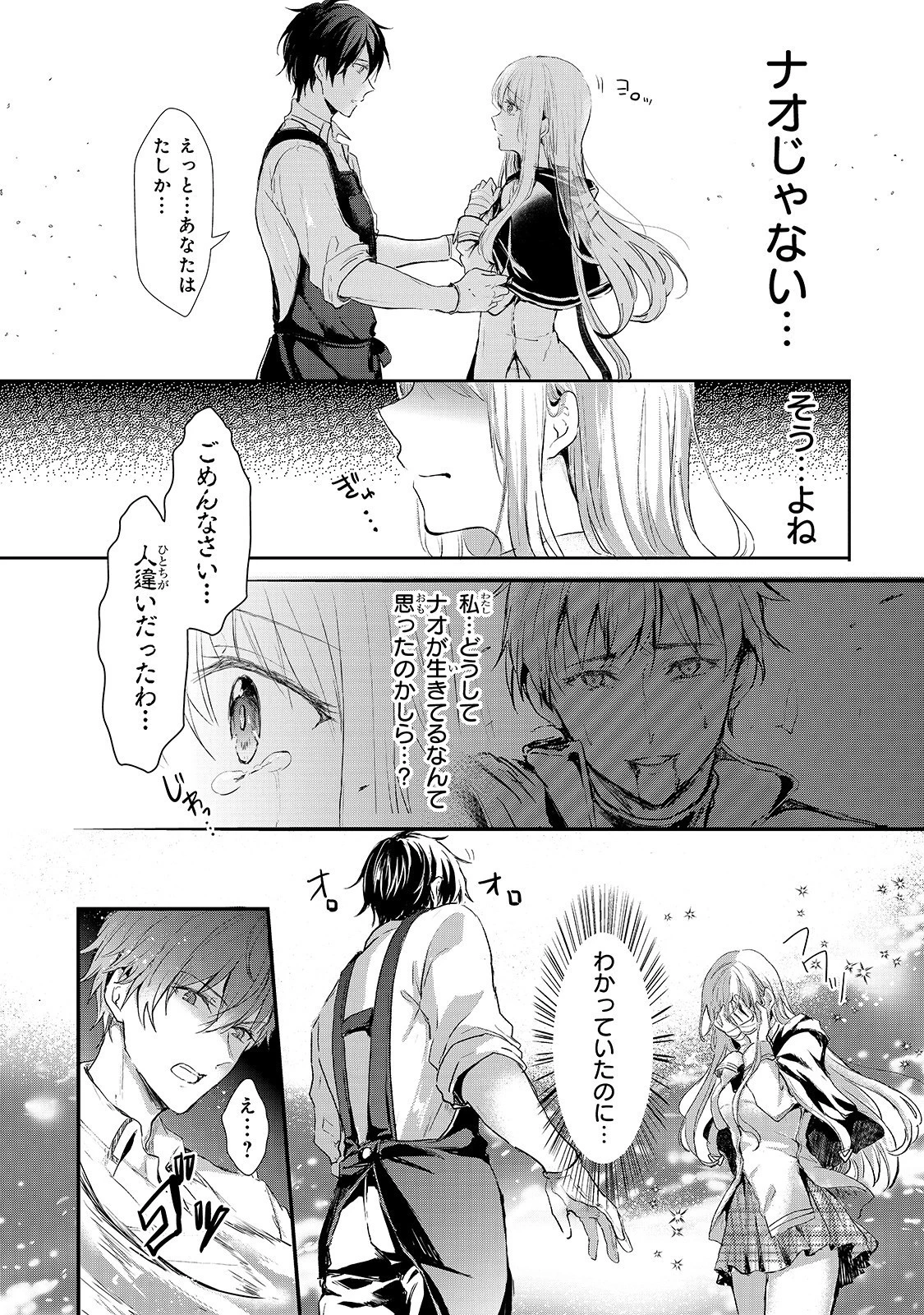 王女殿下はお怒りのようです 第4話 - 5