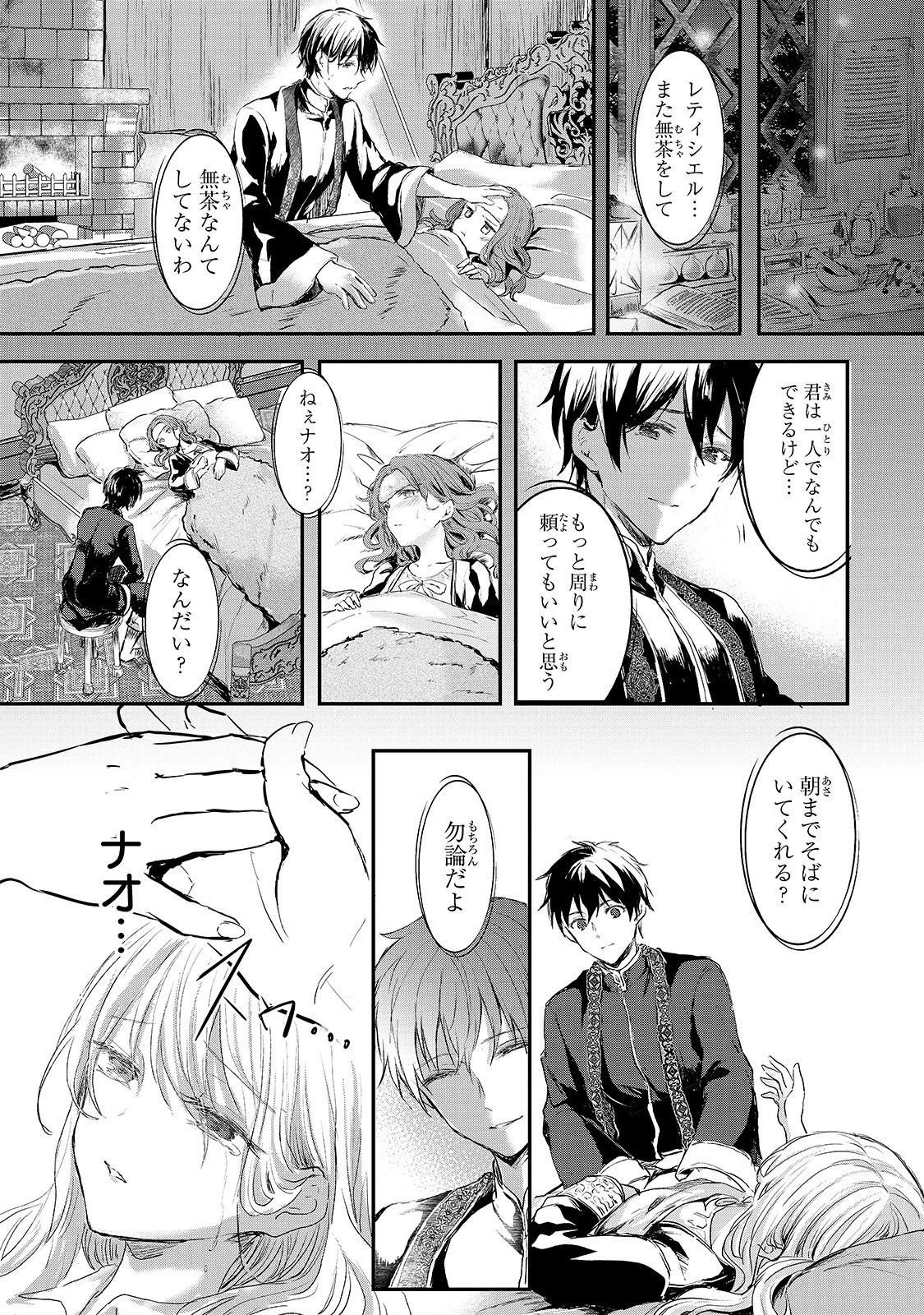 王女殿下はお怒りのようです 第4話 - 8