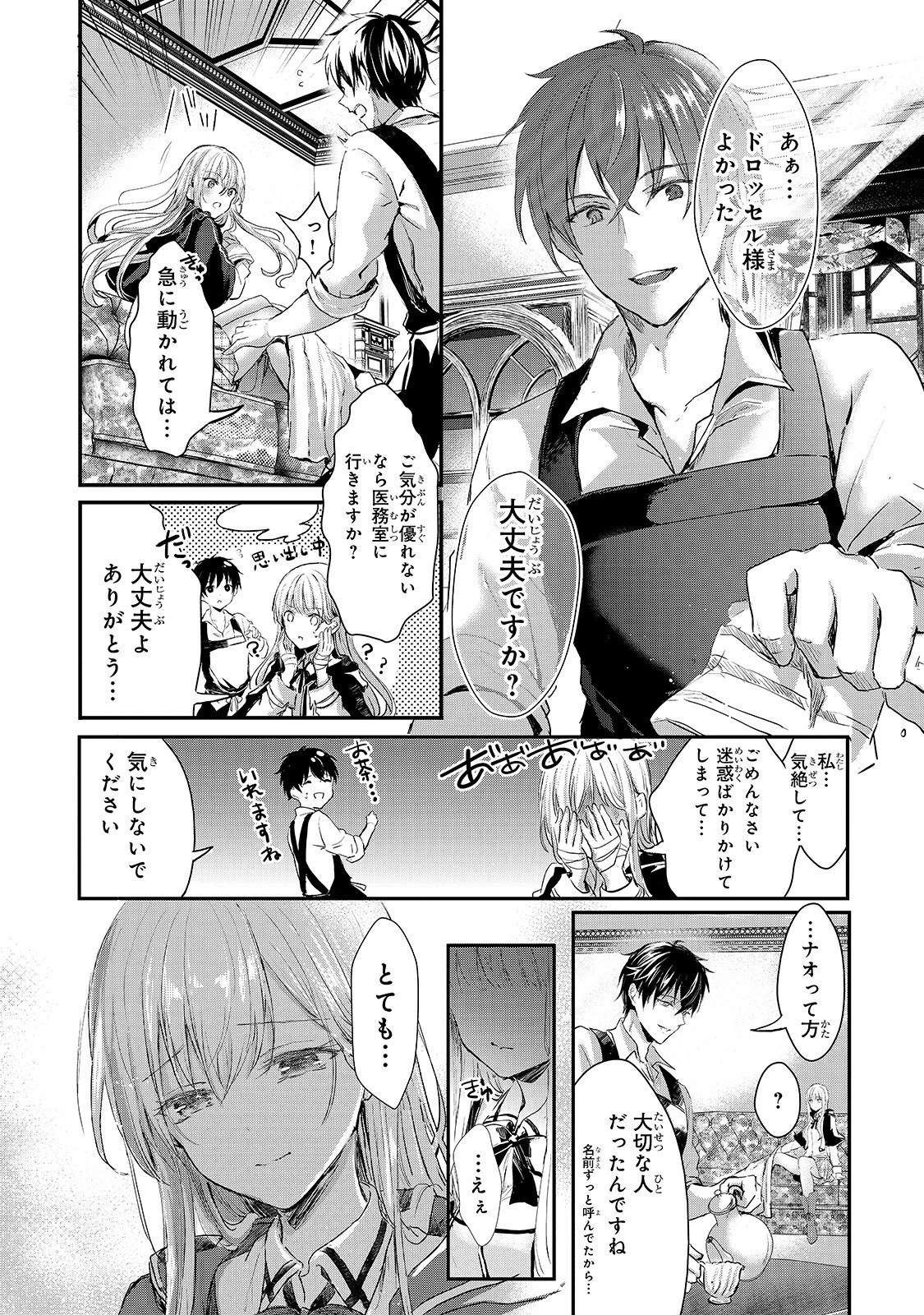 王女殿下はお怒りのようです 第4話 - 9
