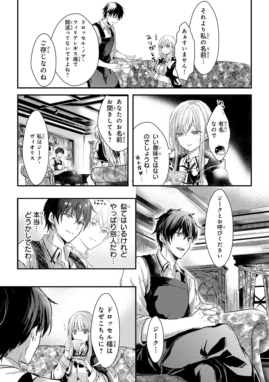 王女殿下はお怒りのようです 第4話 - 10
