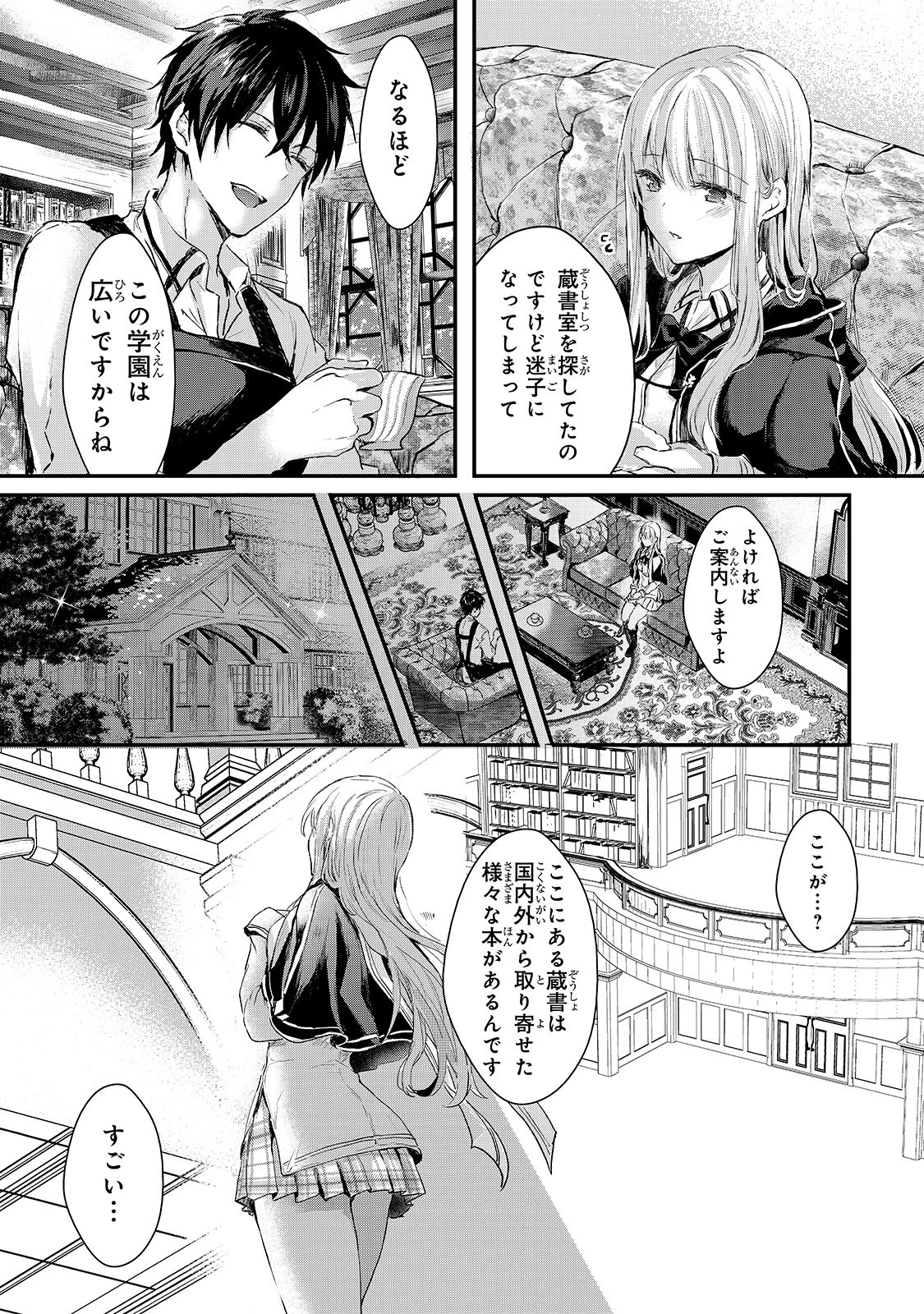 王女殿下はお怒りのようです 第4話 - 11