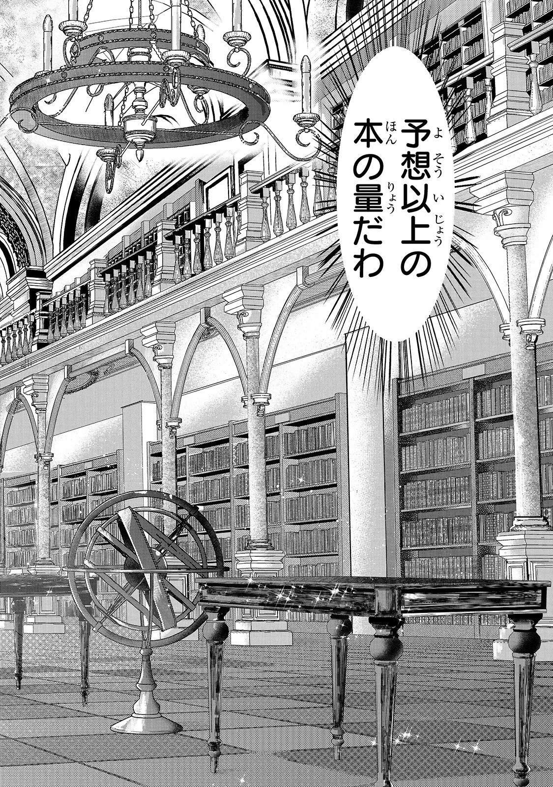 王女殿下はお怒りのようです 第4話 - 12