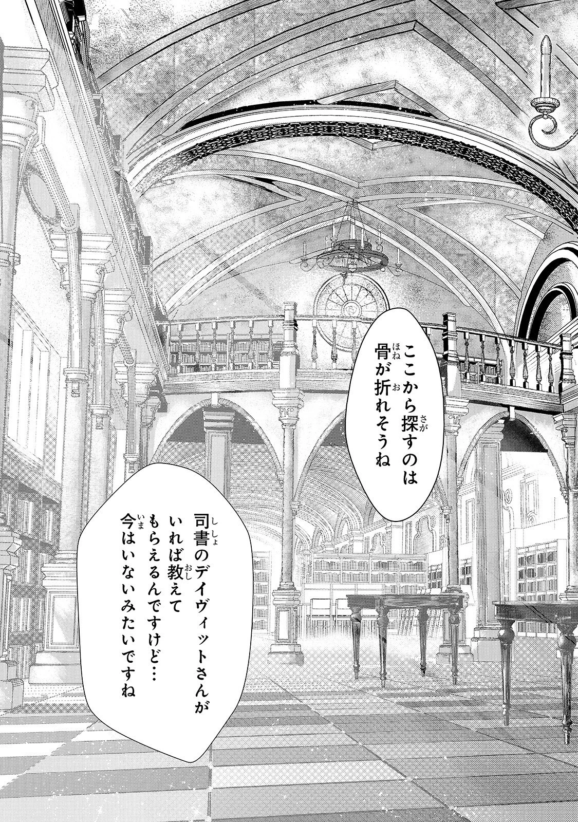 王女殿下はお怒りのようです 第4話 - 13