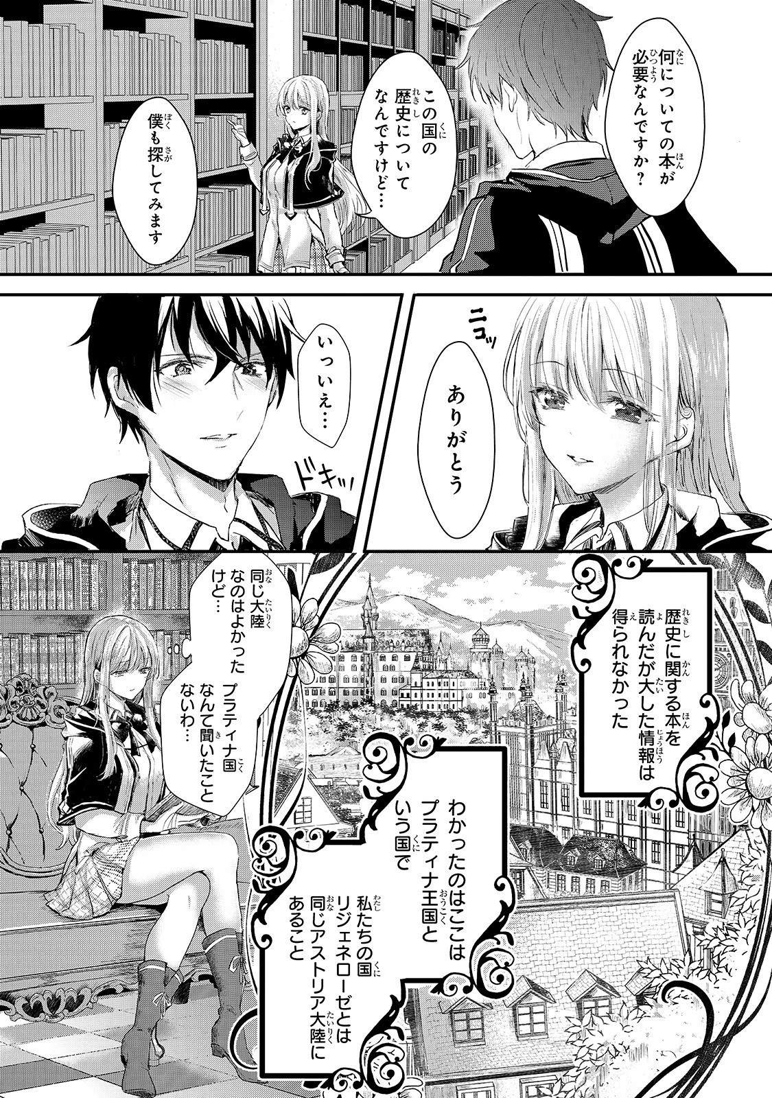 王女殿下はお怒りのようです 第4話 - 14