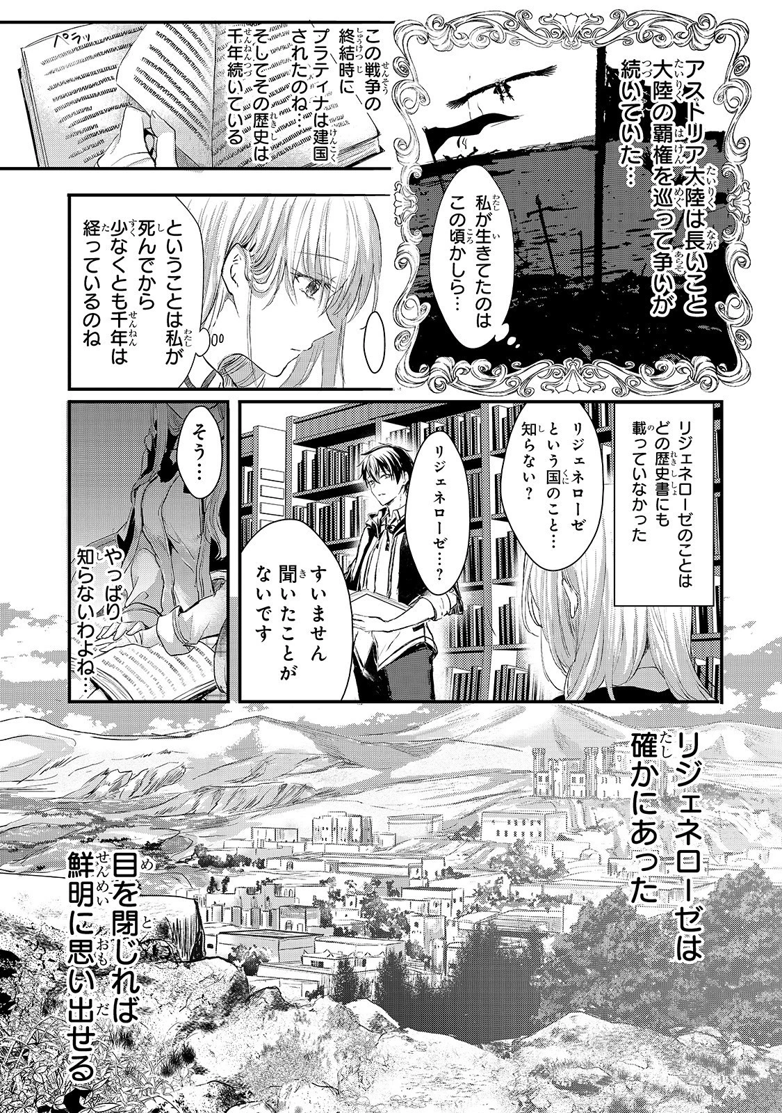 王女殿下はお怒りのようです 第4話 - 15