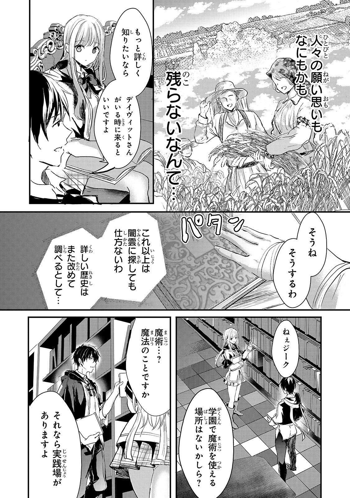 王女殿下はお怒りのようです 第4話 - 16