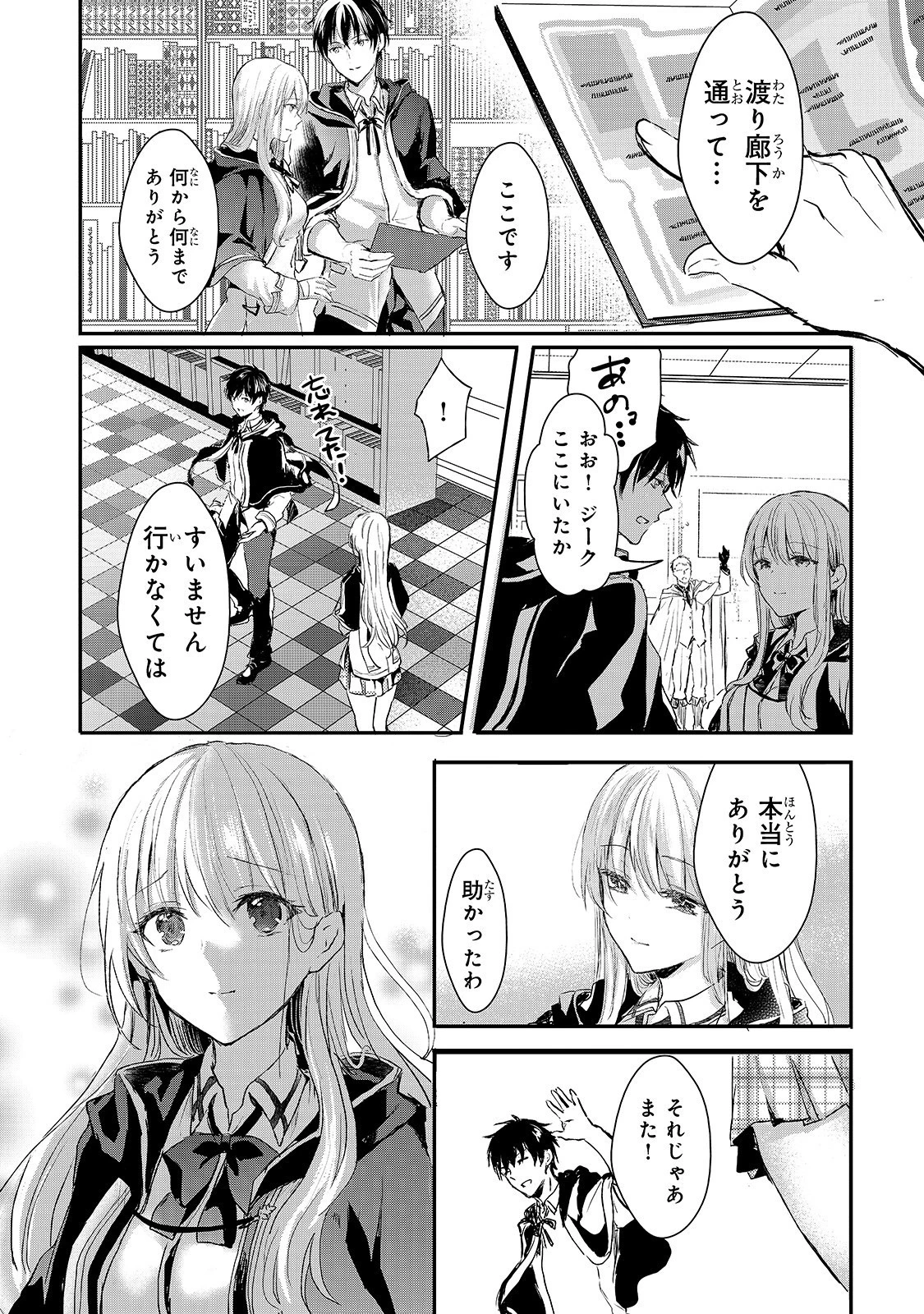 王女殿下はお怒りのようです 第4話 - 17