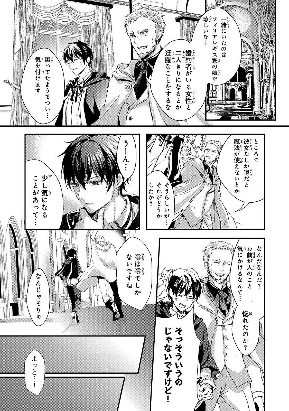 王女殿下はお怒りのようです 第4話 - 18