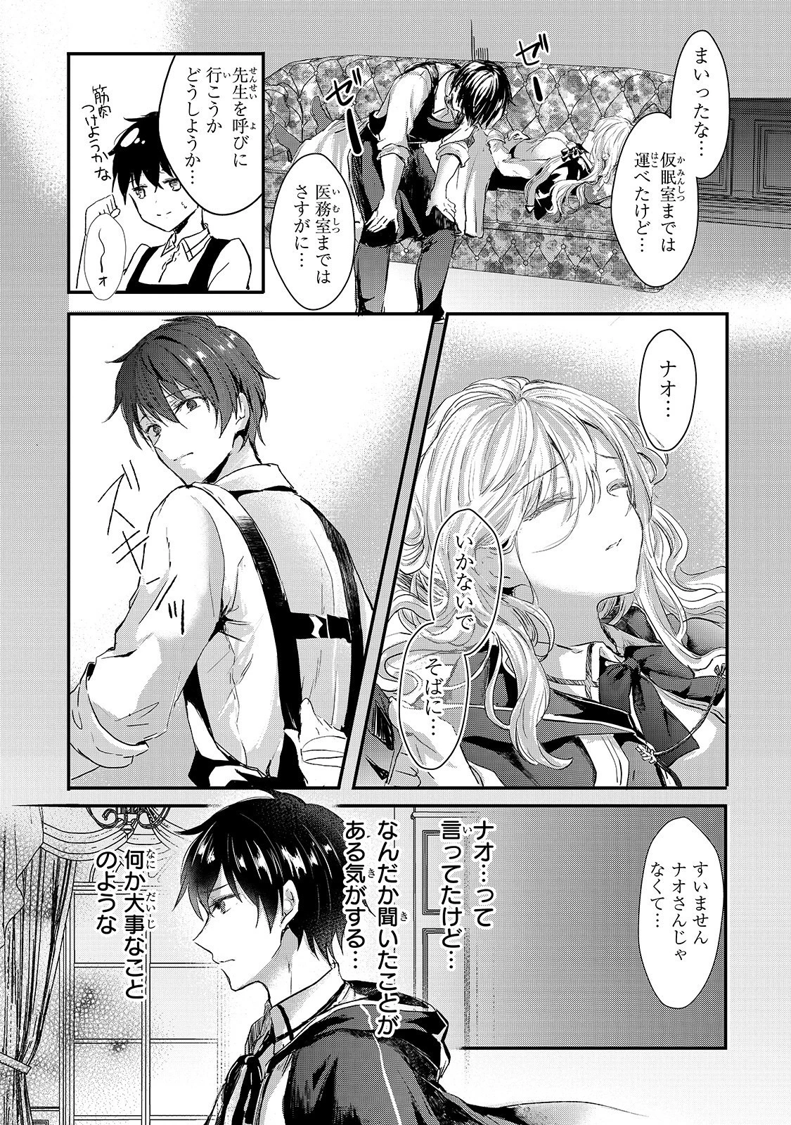 王女殿下はお怒りのようです 第4話 - 19