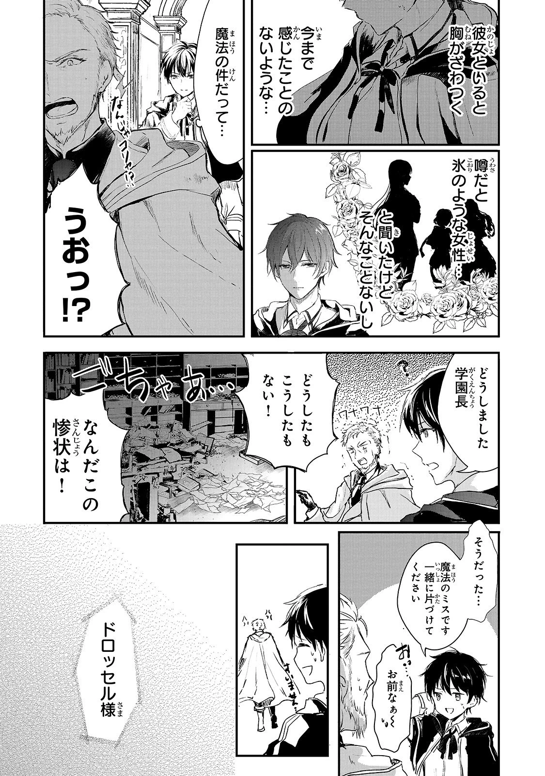 王女殿下はお怒りのようです 第4話 - 20