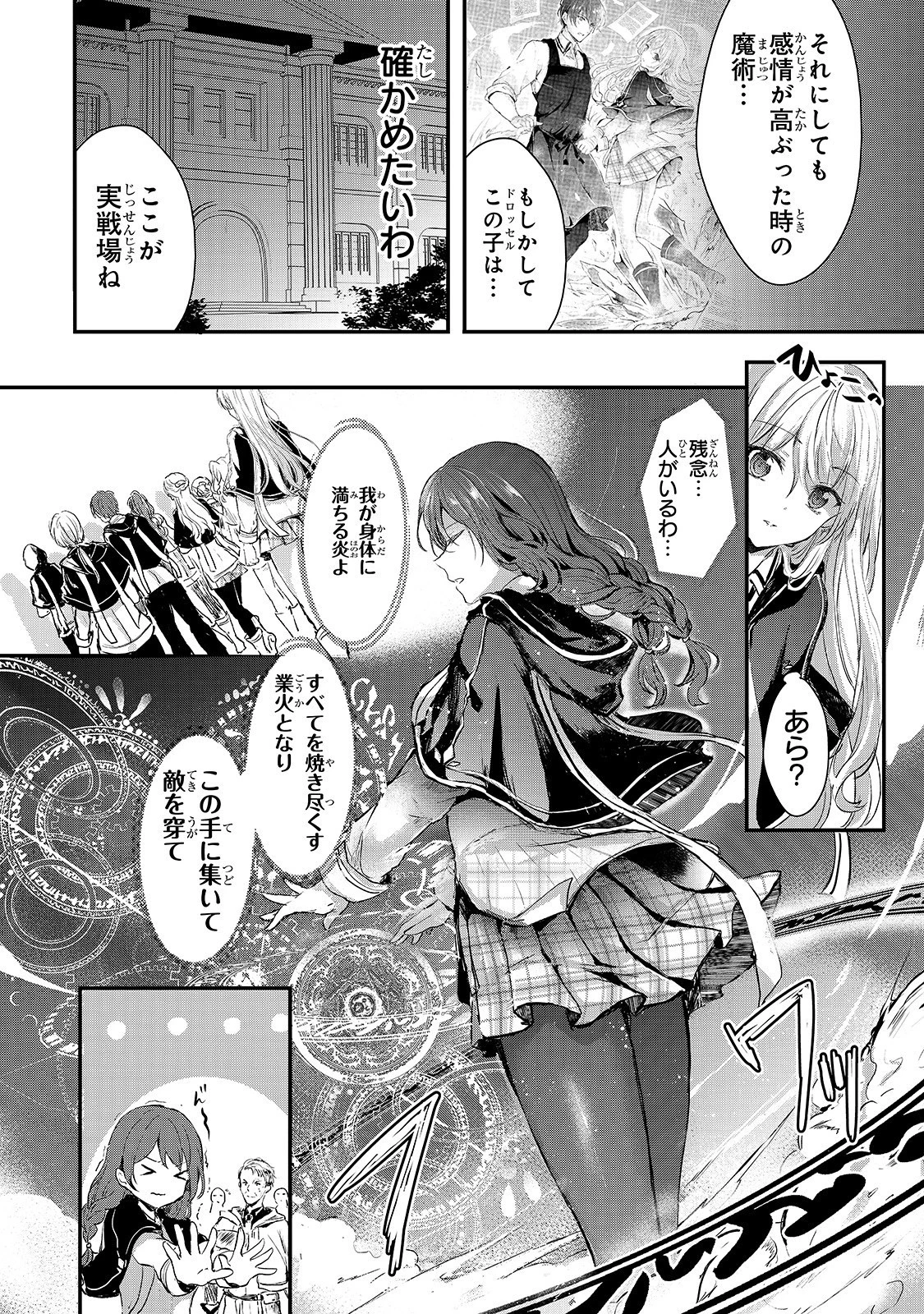 王女殿下はお怒りのようです 第4話 - 22