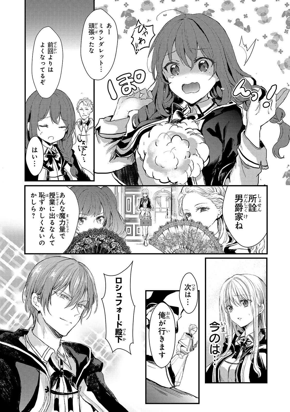 王女殿下はお怒りのようです 第4話 - 23