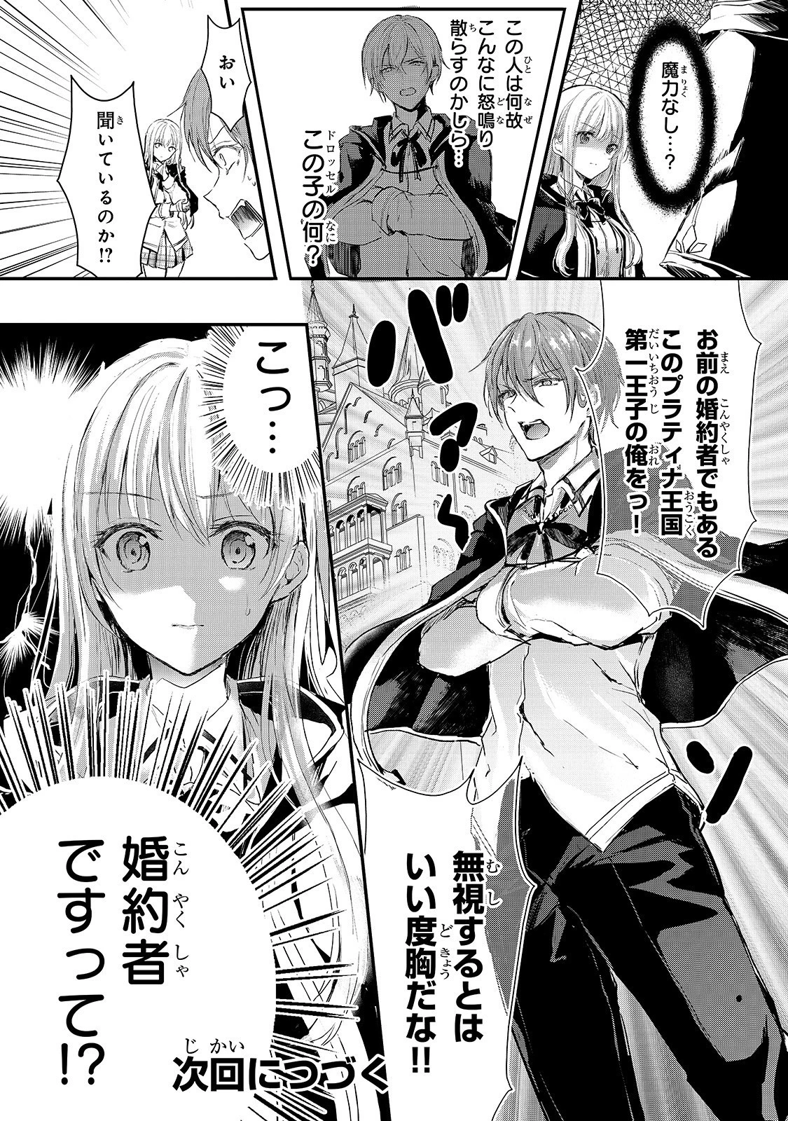 王女殿下はお怒りのようです 第4話 - 26