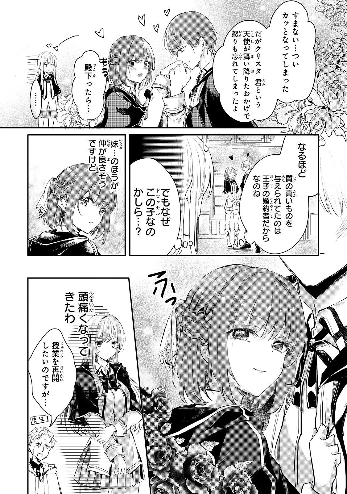 王女殿下はお怒りのようです 第5話 - 2