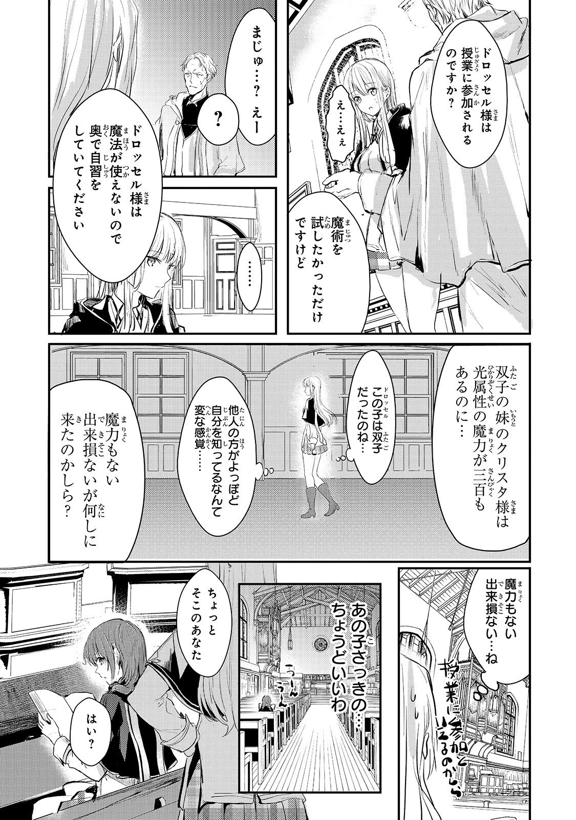 王女殿下はお怒りのようです 第5話 - 3