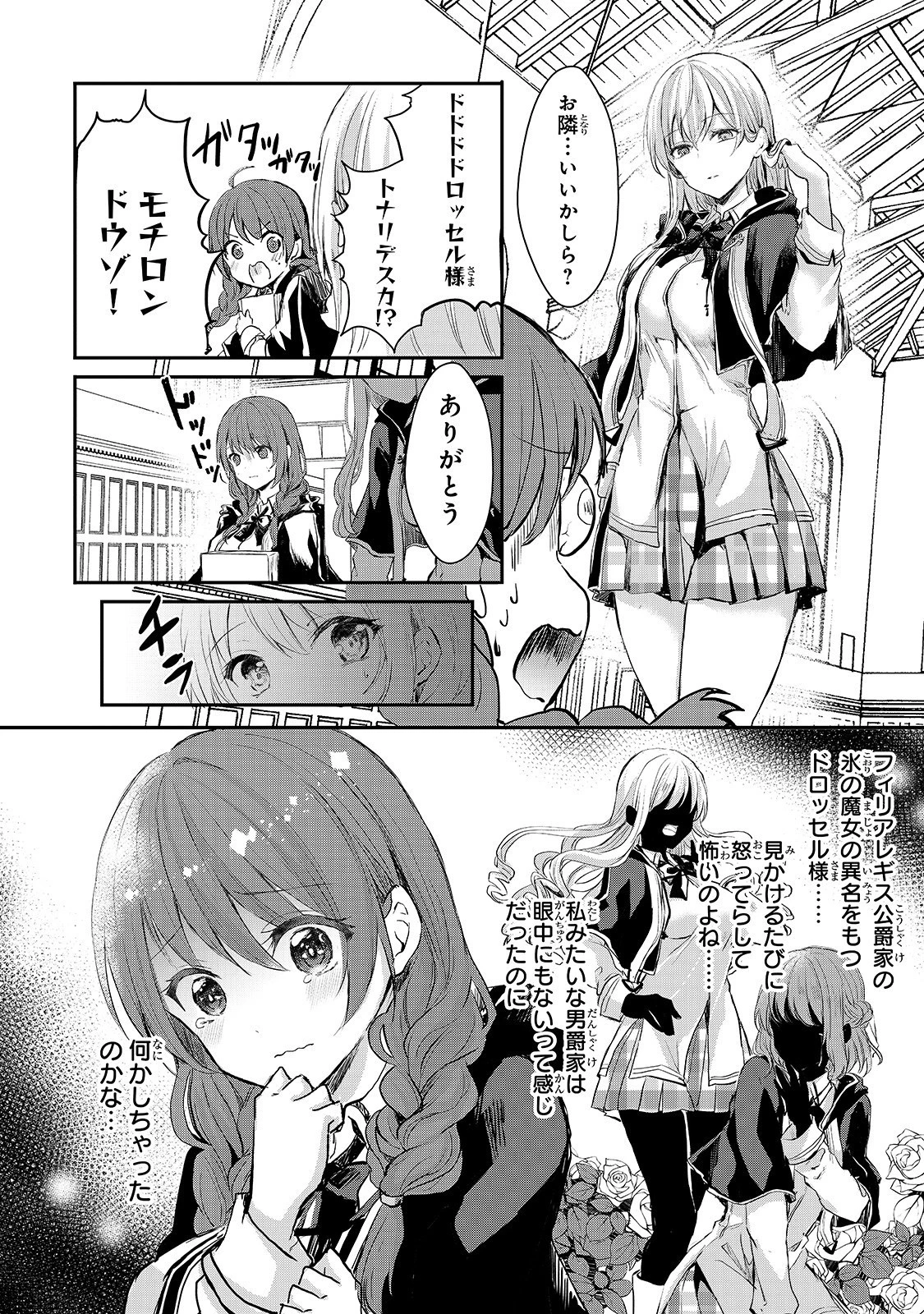 王女殿下はお怒りのようです 第5話 - 4
