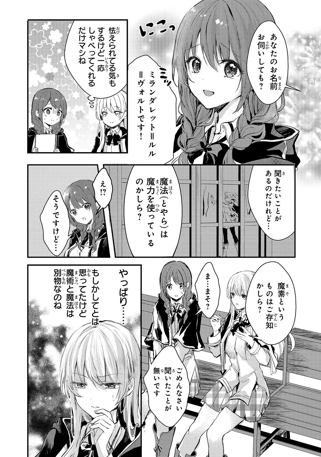 王女殿下はお怒りのようです 第5話 - 5