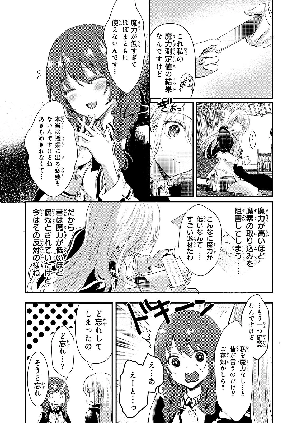 王女殿下はお怒りのようです 第5話 - 7