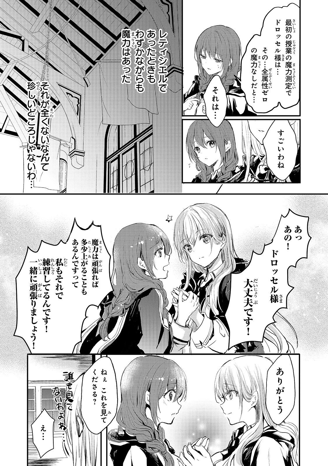王女殿下はお怒りのようです 第5話 - 8