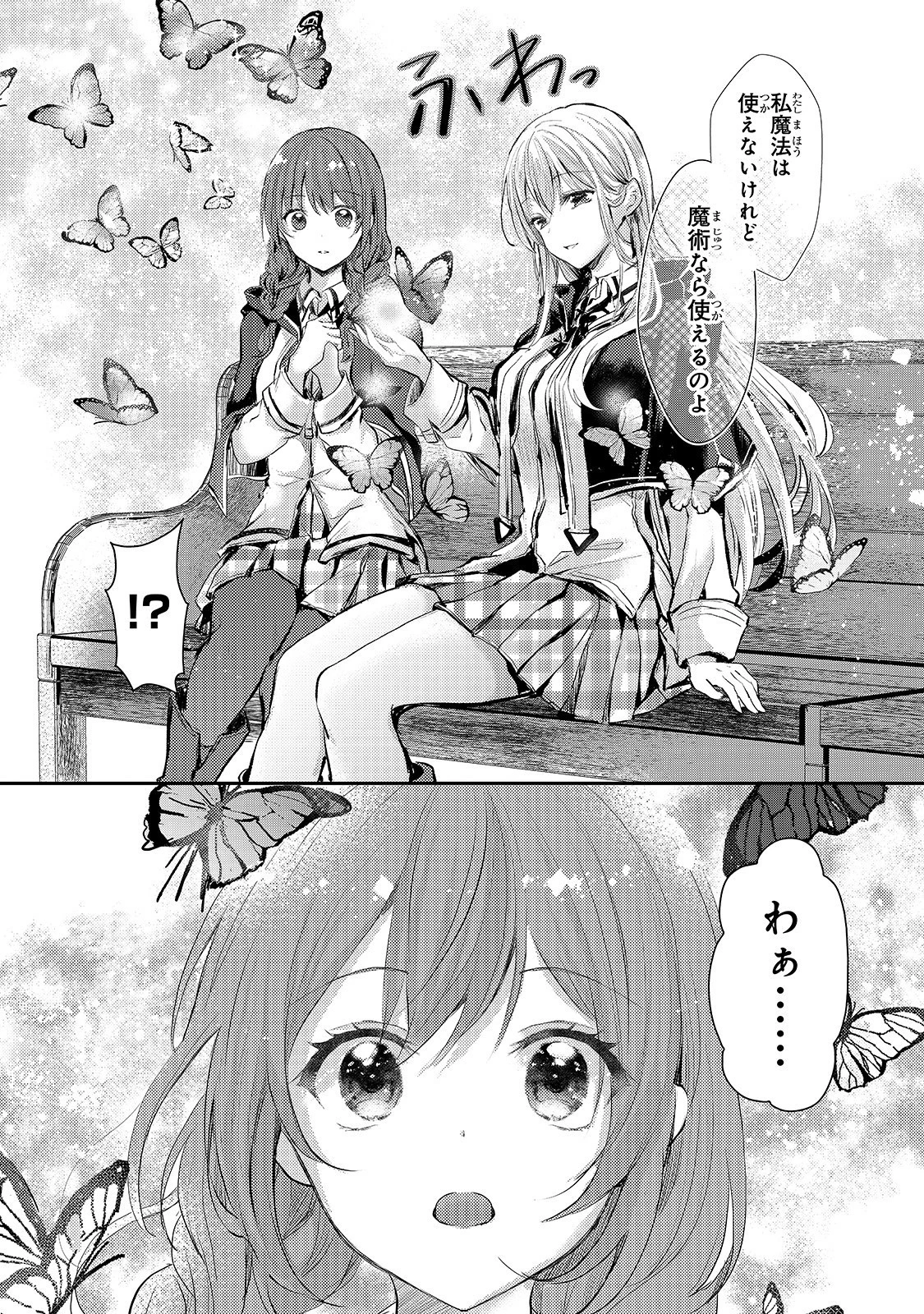 王女殿下はお怒りのようです 第5話 - 9