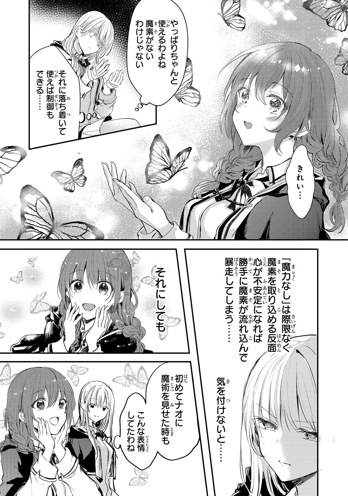 王女殿下はお怒りのようです 第5話 - 10