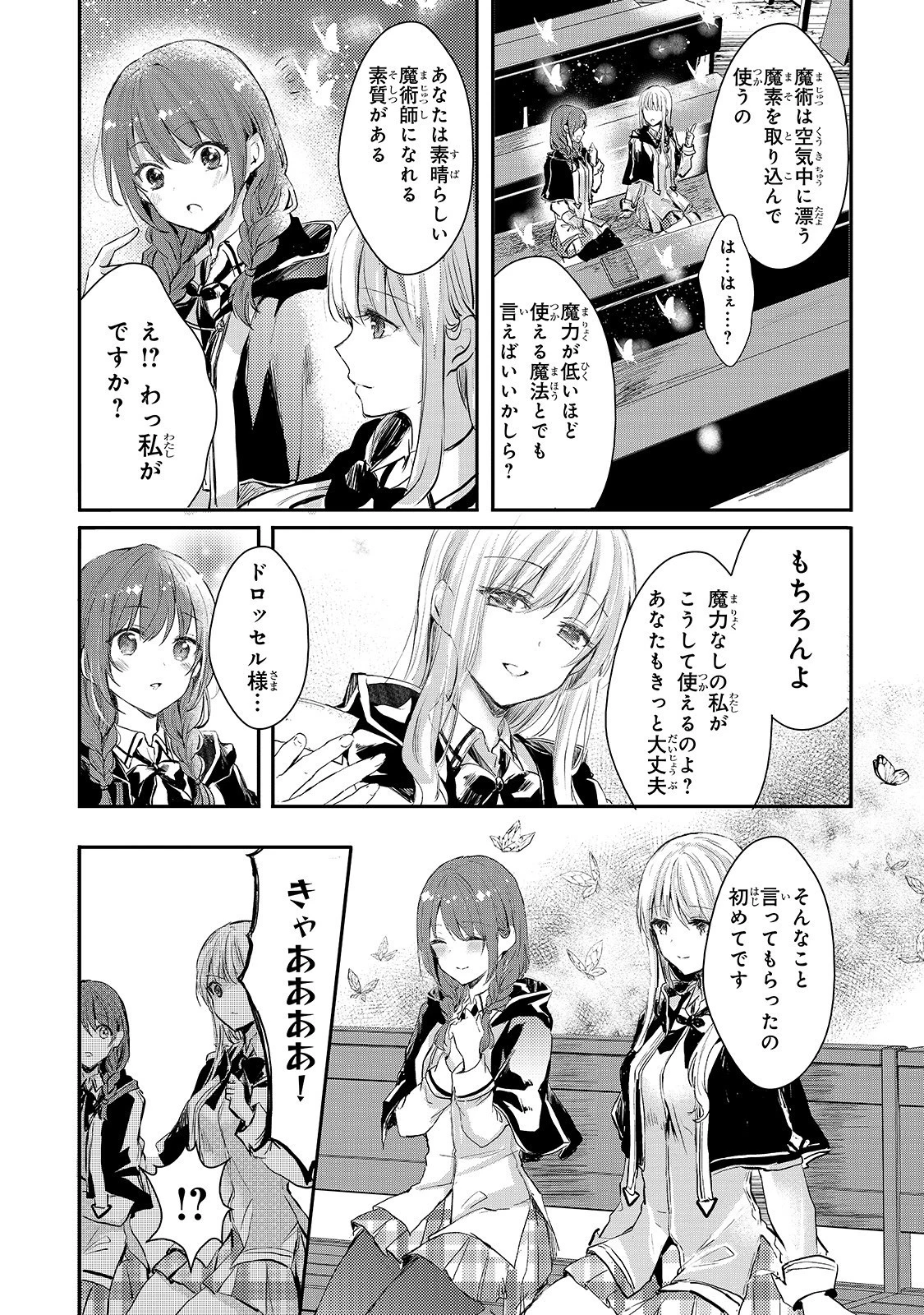 王女殿下はお怒りのようです 第5話 - 11