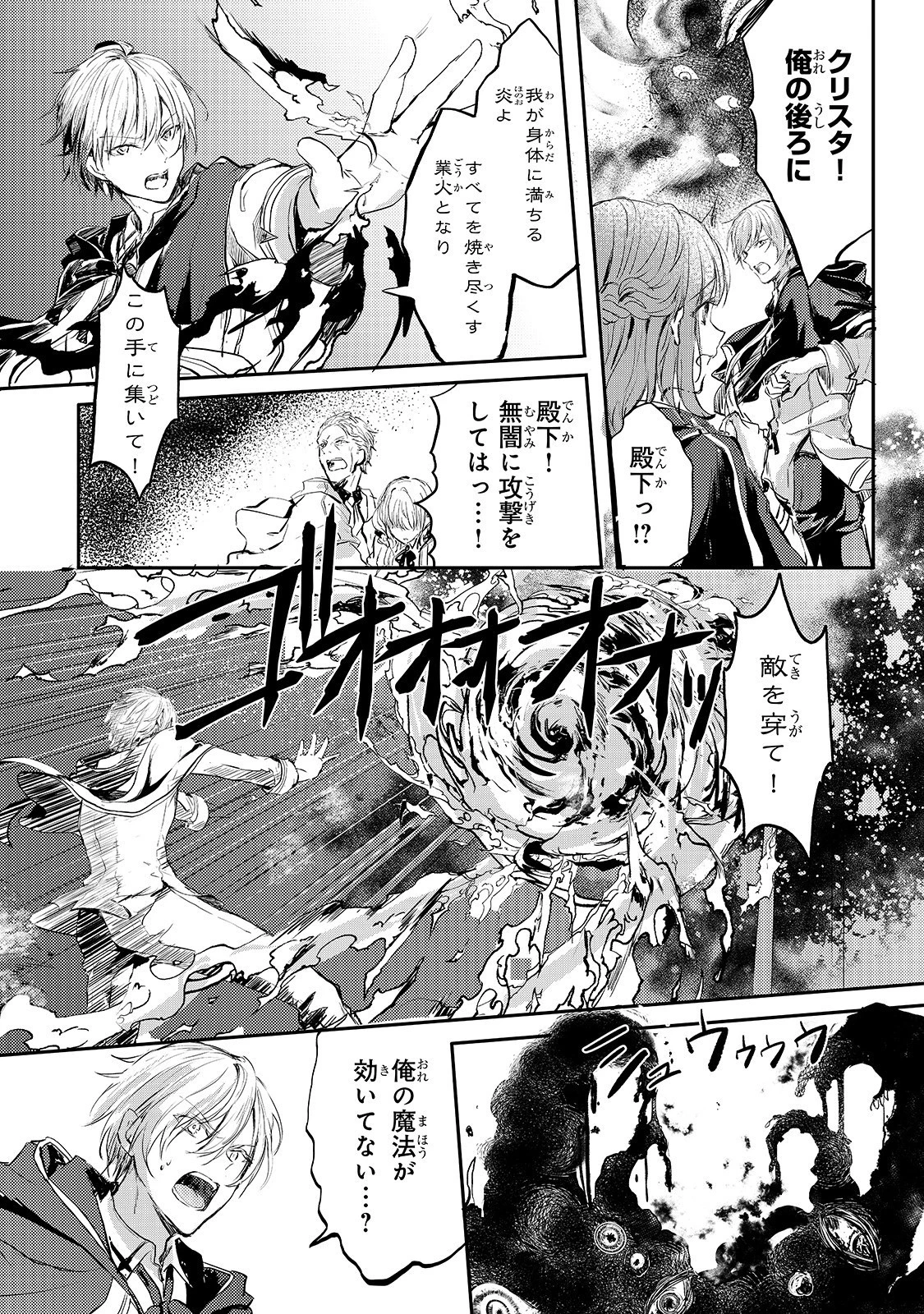 王女殿下はお怒りのようです 第5話 - 13