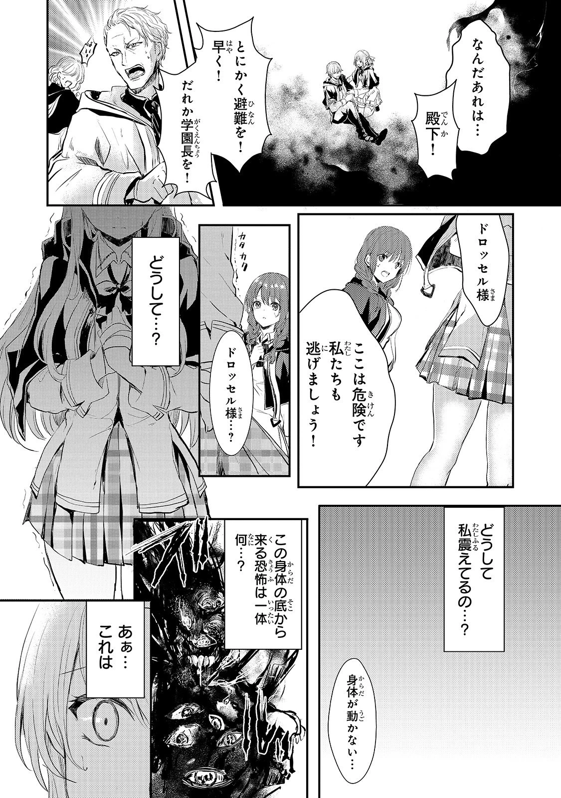王女殿下はお怒りのようです 第5話 - 14