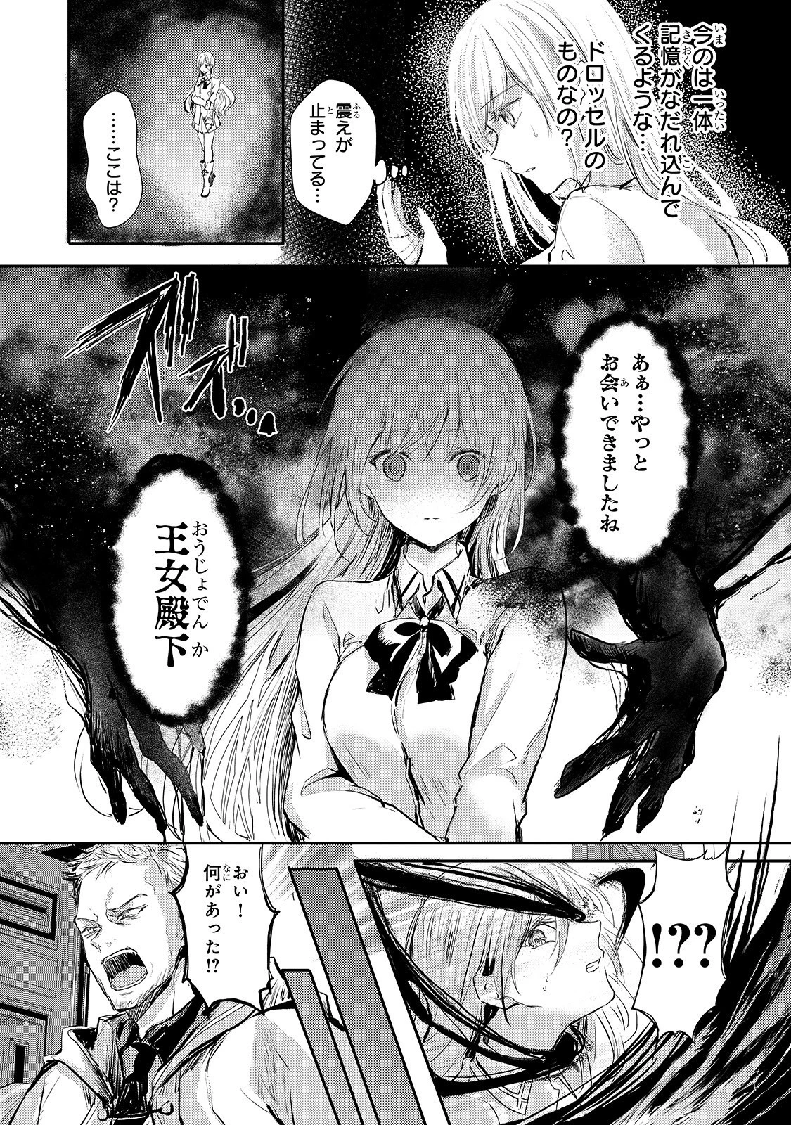 王女殿下はお怒りのようです 第5話 - 17