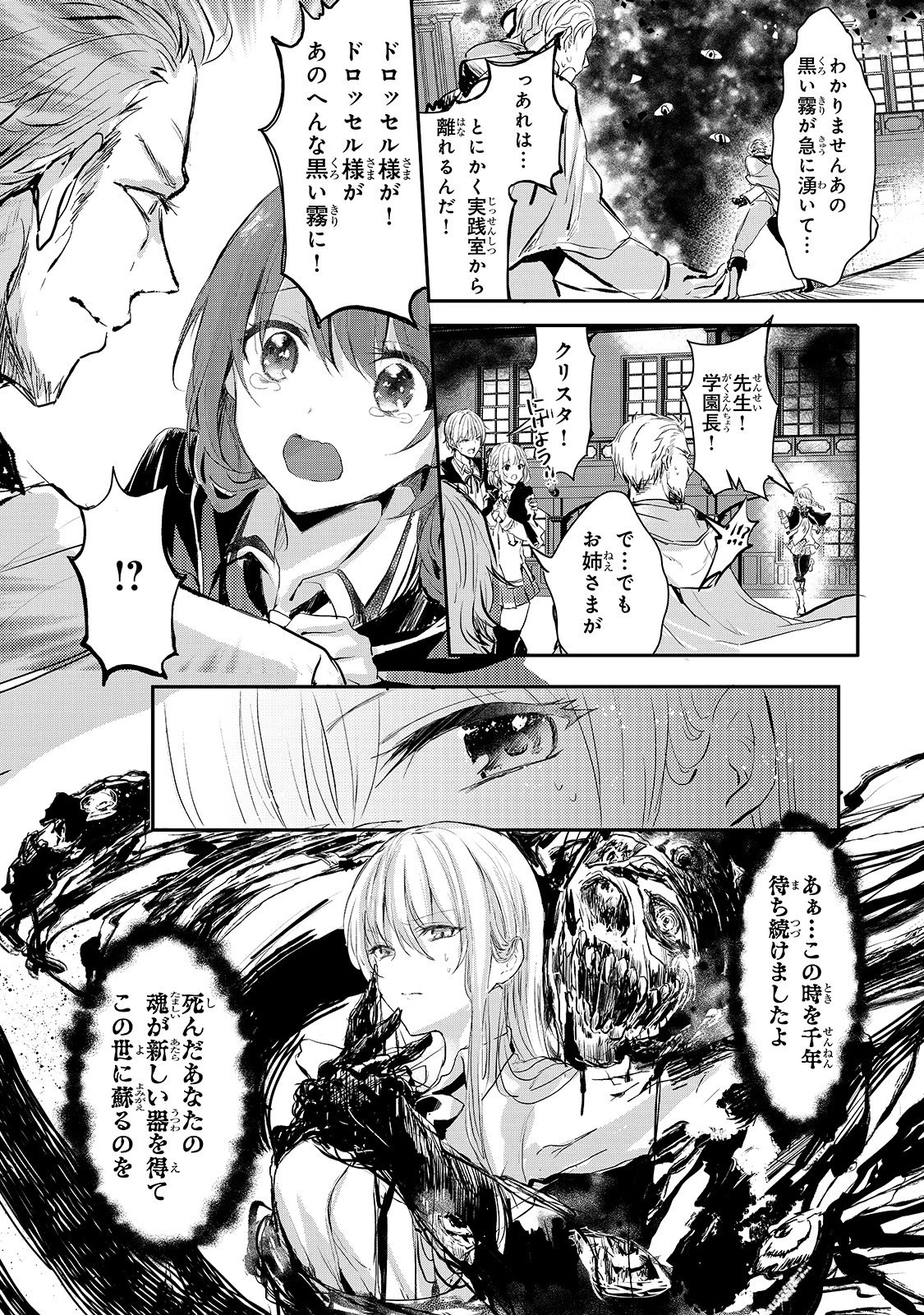 王女殿下はお怒りのようです 第5話 - 18