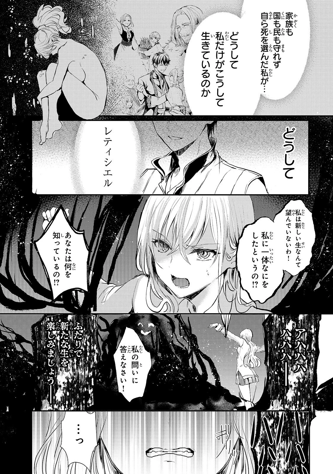 王女殿下はお怒りのようです 第5話 - 20